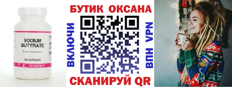 Купить закладки  Котельники  БУТИРАТ оксана 